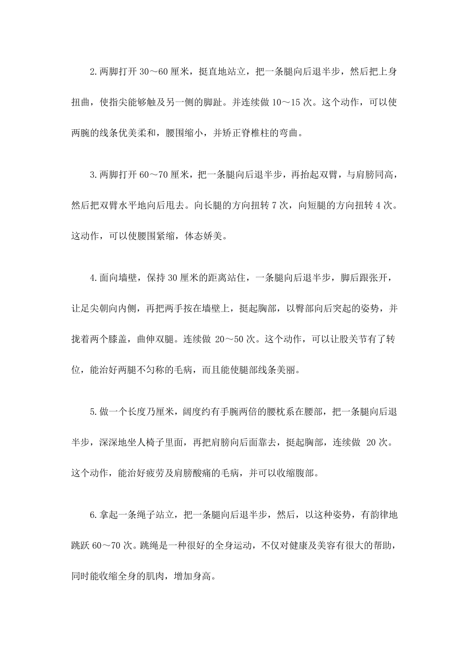 身高计算公式_第3页