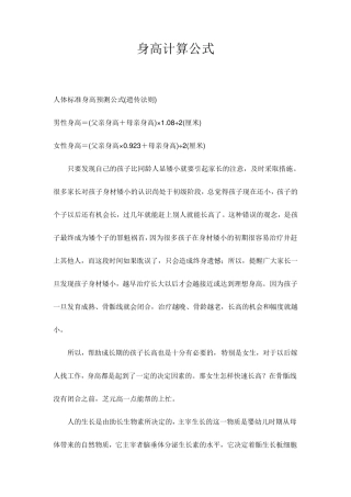 身高计算公式
