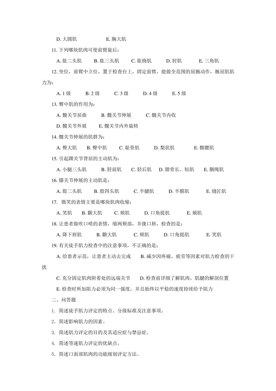 躯体功能评定_第2页