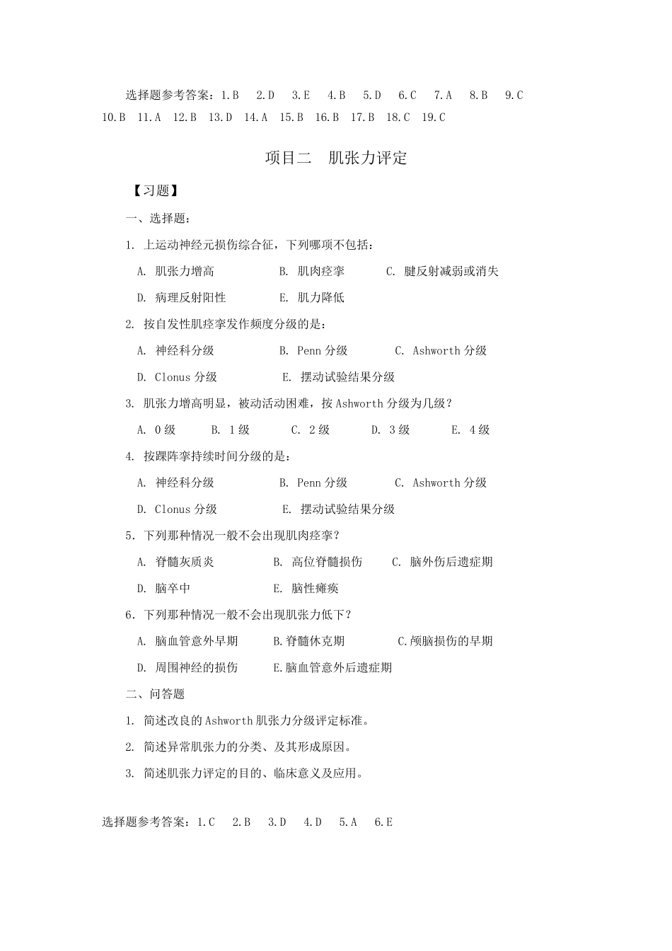 躯体功能评定_第3页