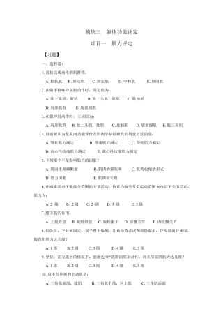 躯体功能评定