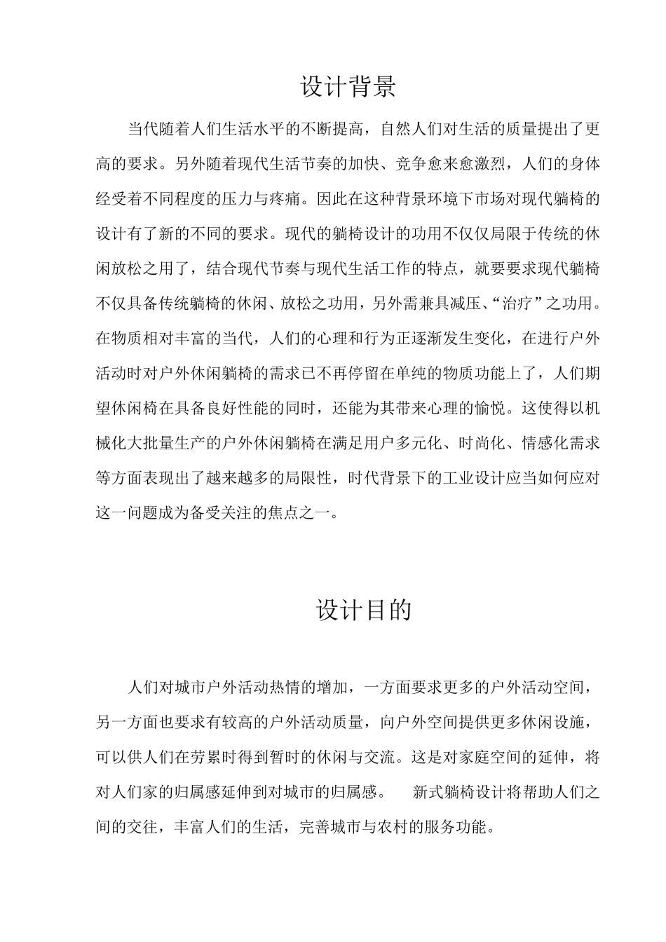 躺椅设计说明_第2页