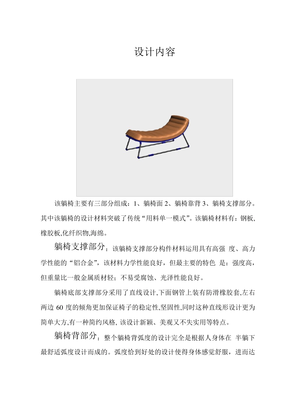 躺椅设计说明_第3页