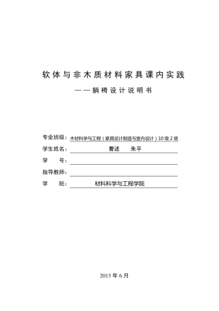 躺椅设计说明