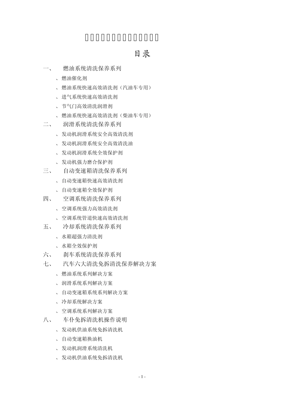 车仆使用指南2_第1页