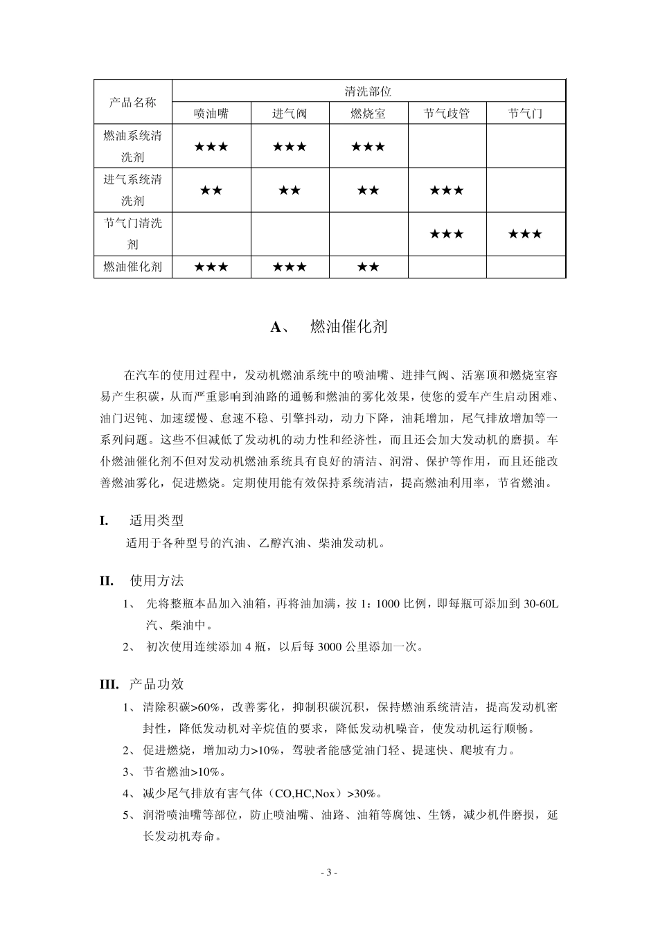 车仆使用指南2_第3页
