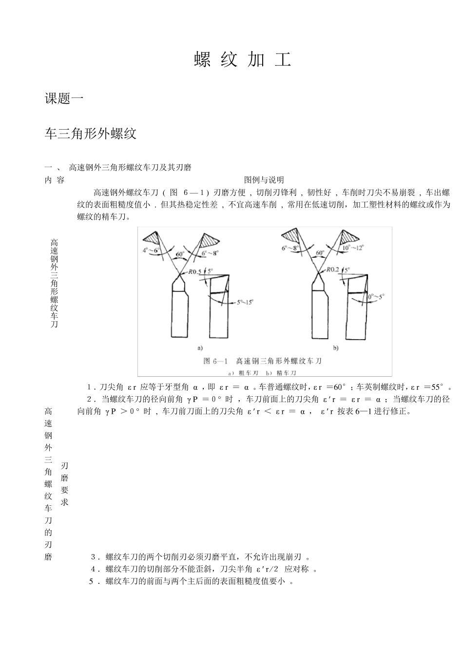 车三角形螺纹教案_第1页