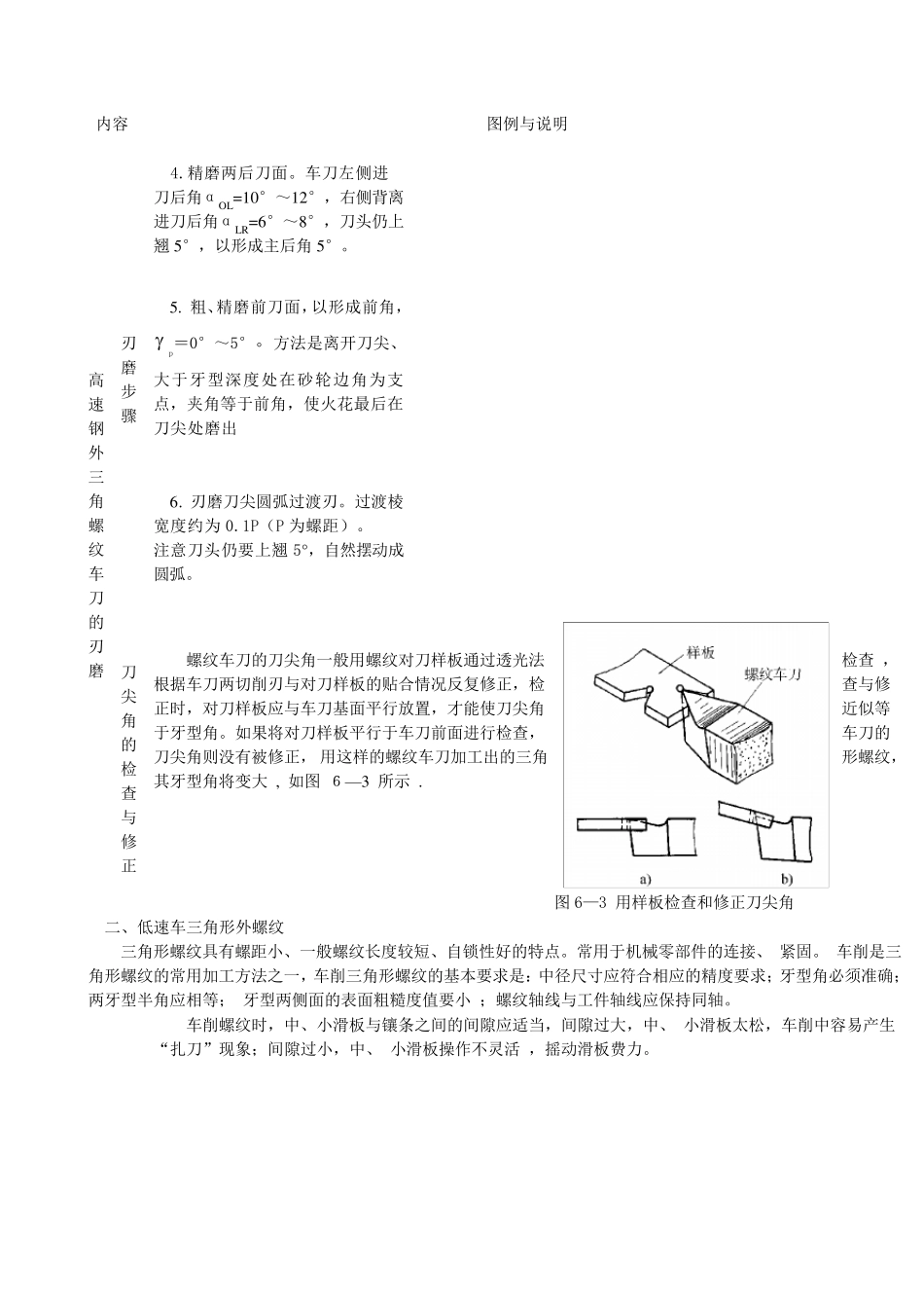 车三角形螺纹教案_第3页
