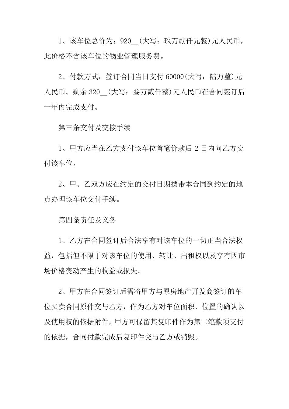 车位买卖合同电子版5篇_第2页