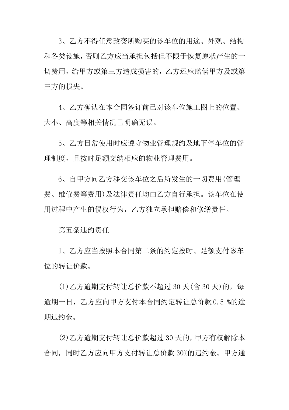 车位买卖合同电子版5篇_第3页