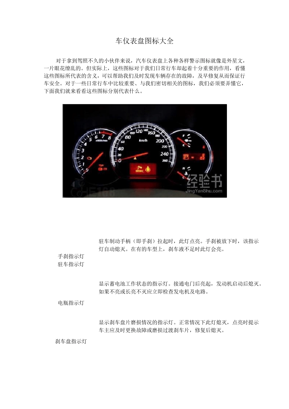 车仪表盘图标大全汽车仪表盘图标大全_第1页