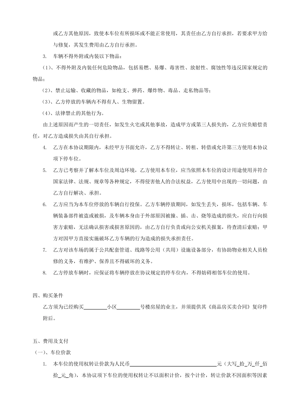 车位使用权转让协议书_第2页