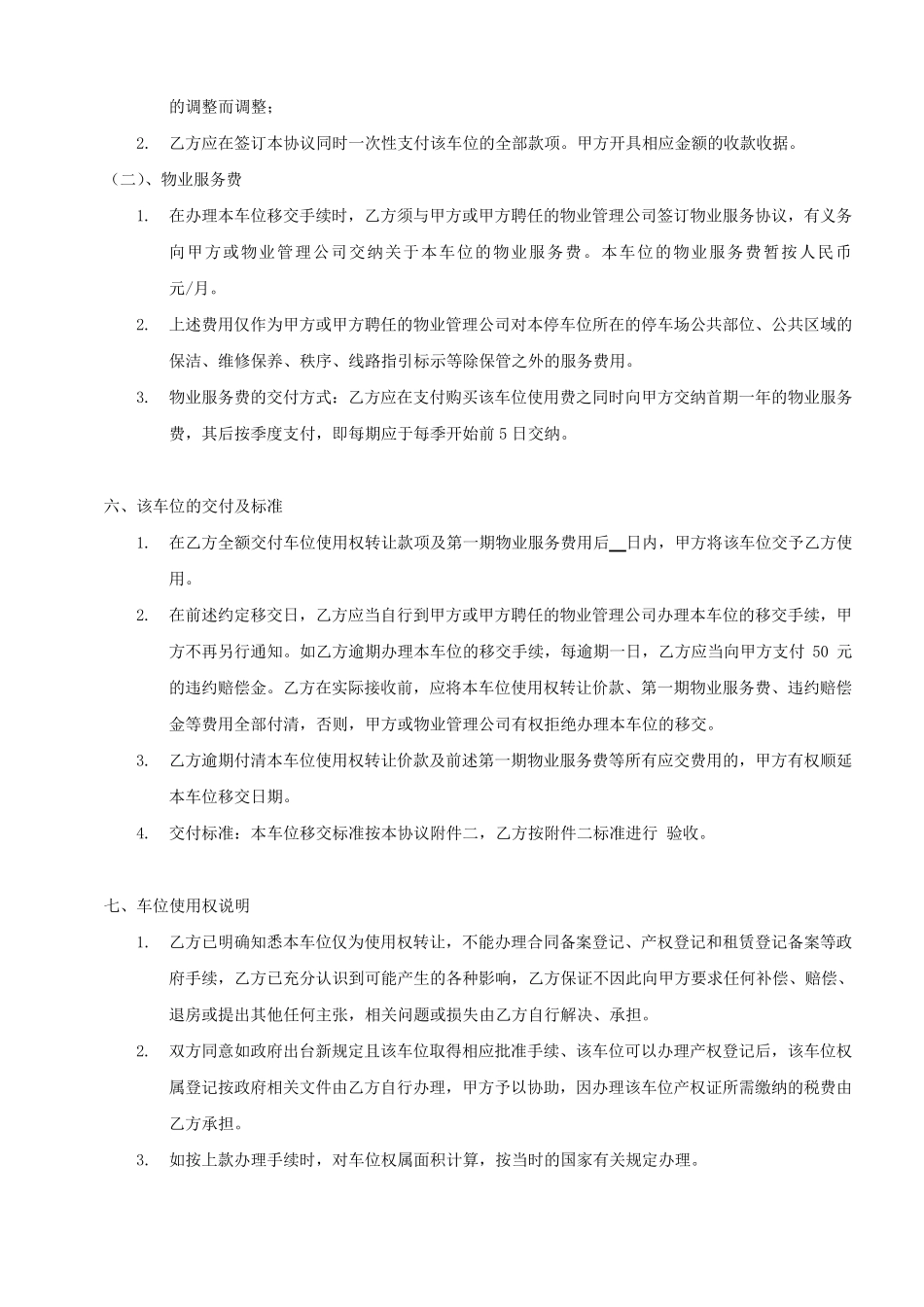 车位使用权转让协议书_第3页
