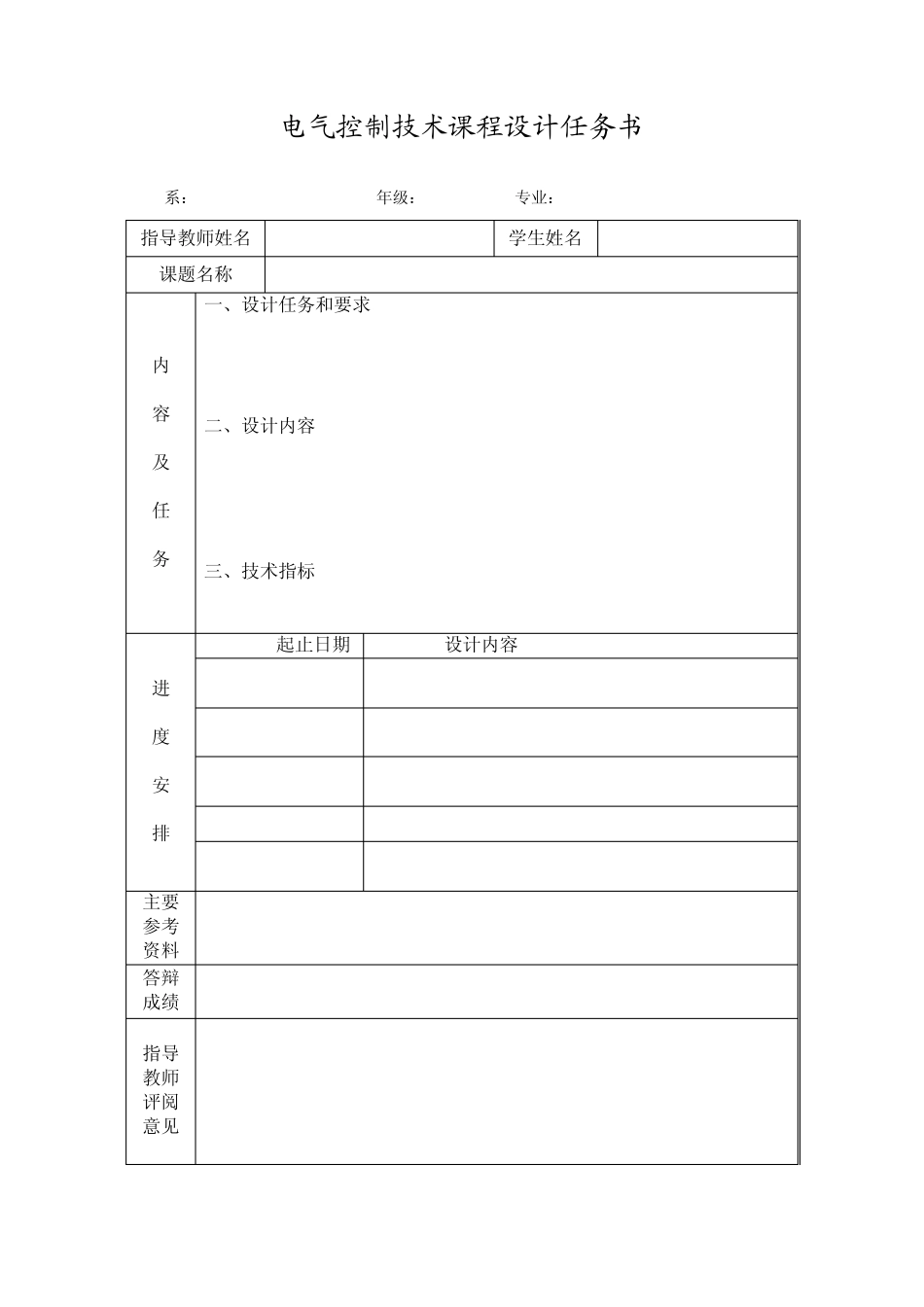 车位停车场车位控制PLC课程设计_第1页