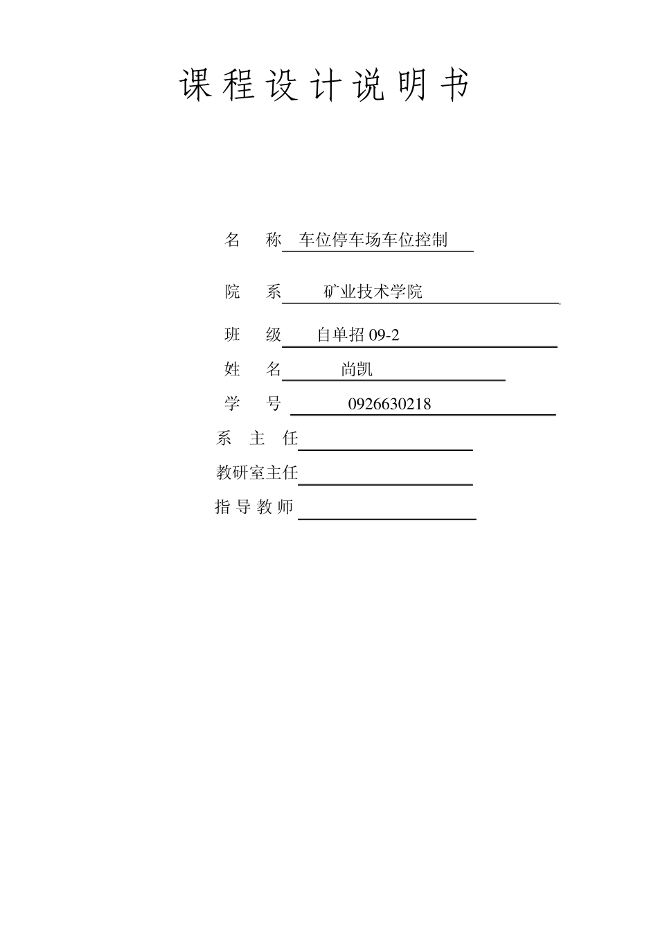 车位停车场车位控制PLC课程设计_第2页