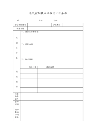 车位停车场车位控制PLC课程设计