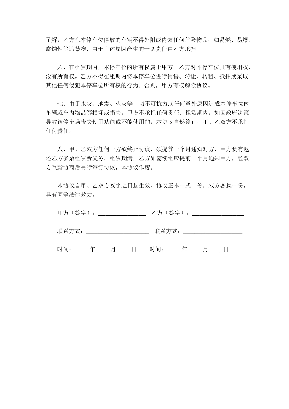 车位出租协议书范本_第2页