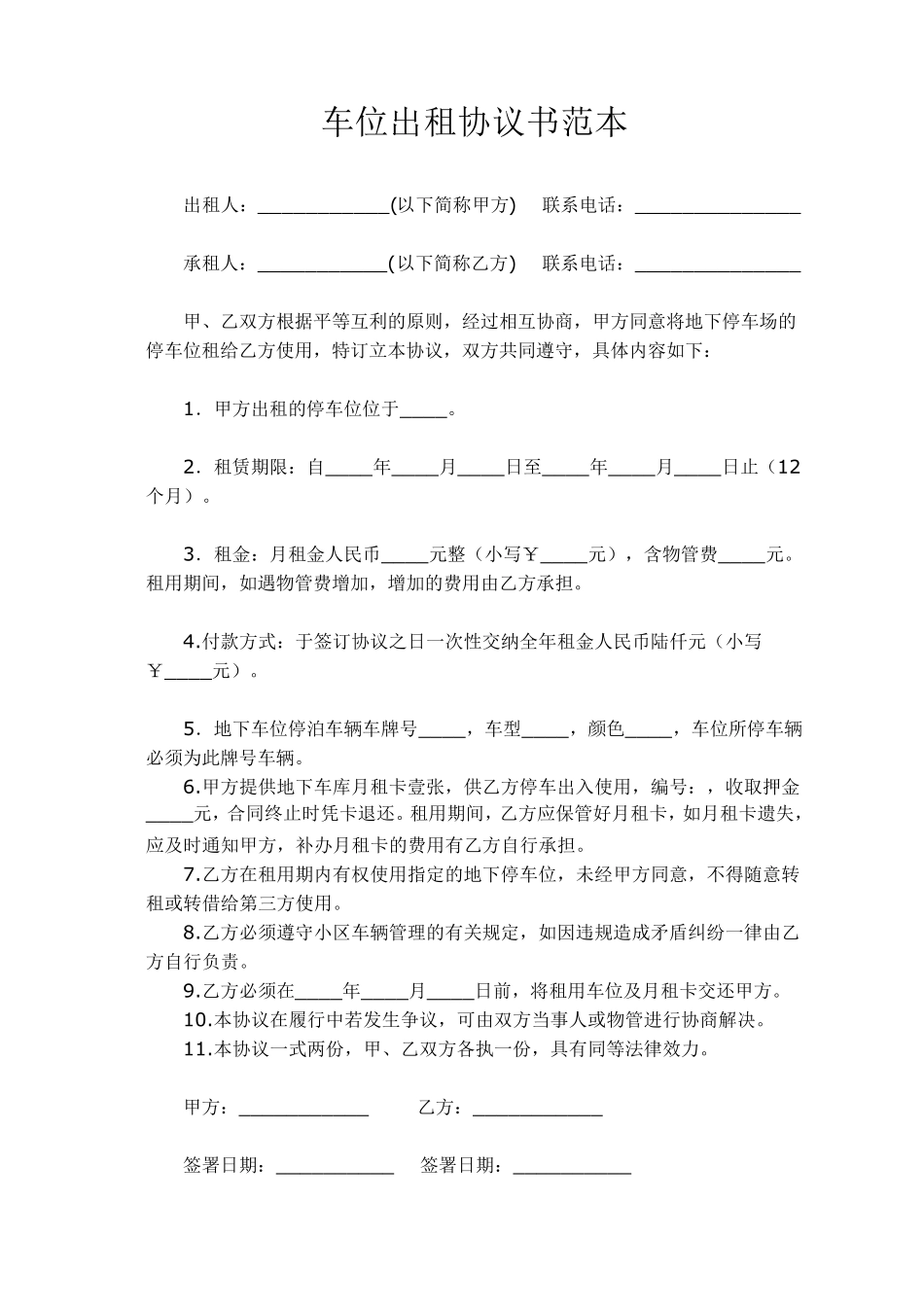 车位出租协议书范本_第3页