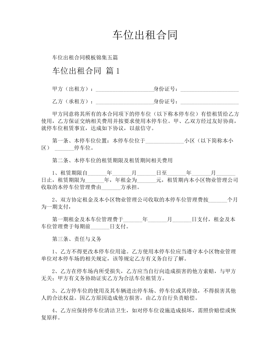 车位出租合同_第1页