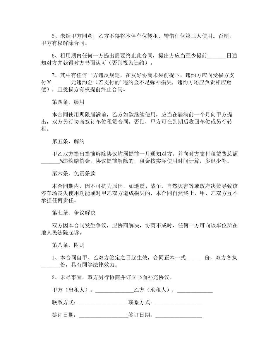 车位出租合同_第2页