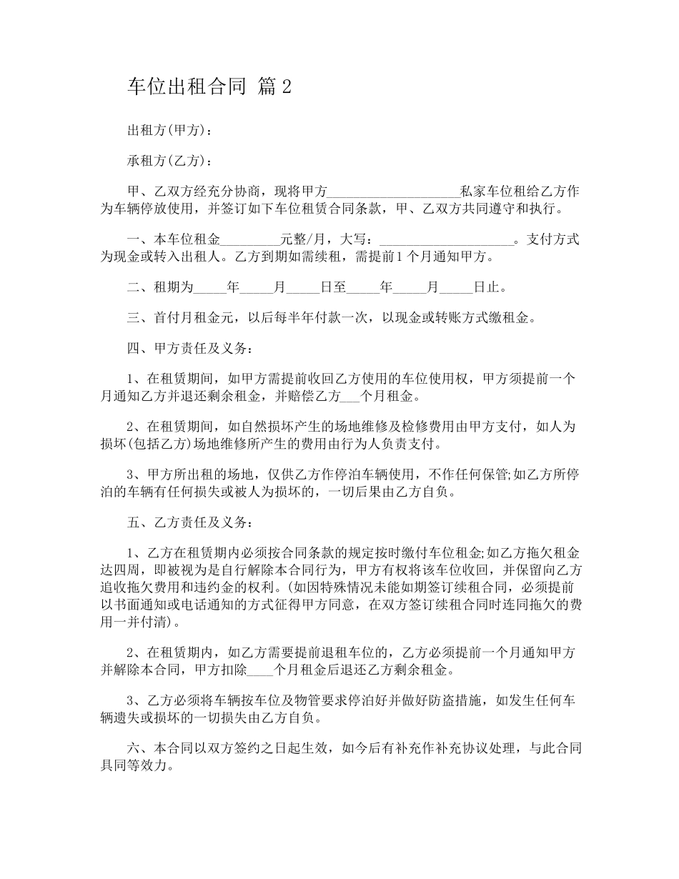 车位出租合同_第3页