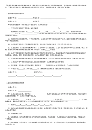 车位出租合同协议书范文(10篇)