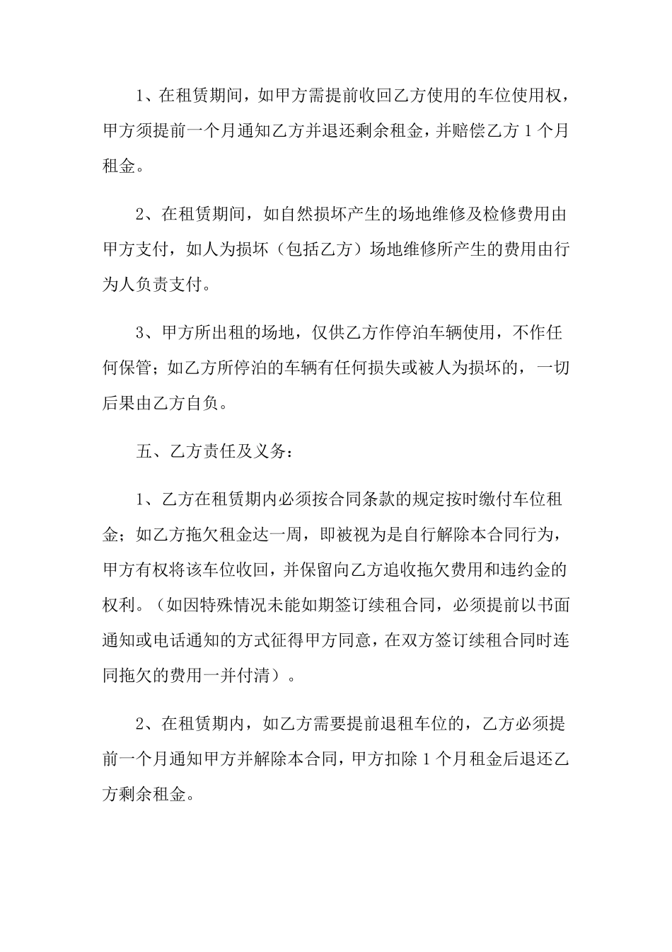 车位出租合同模板十篇_第2页