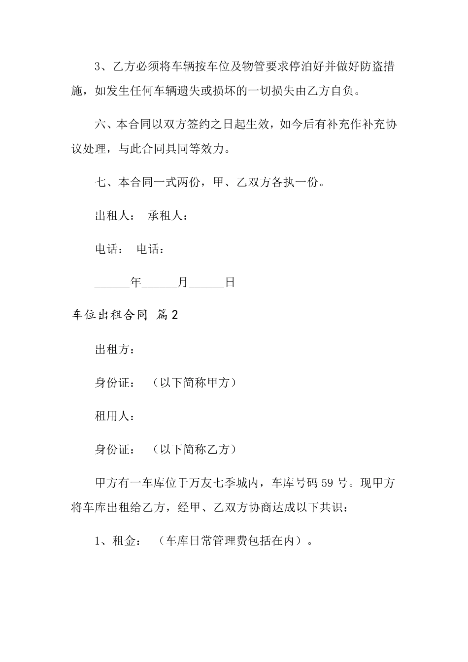 车位出租合同模板十篇_第3页