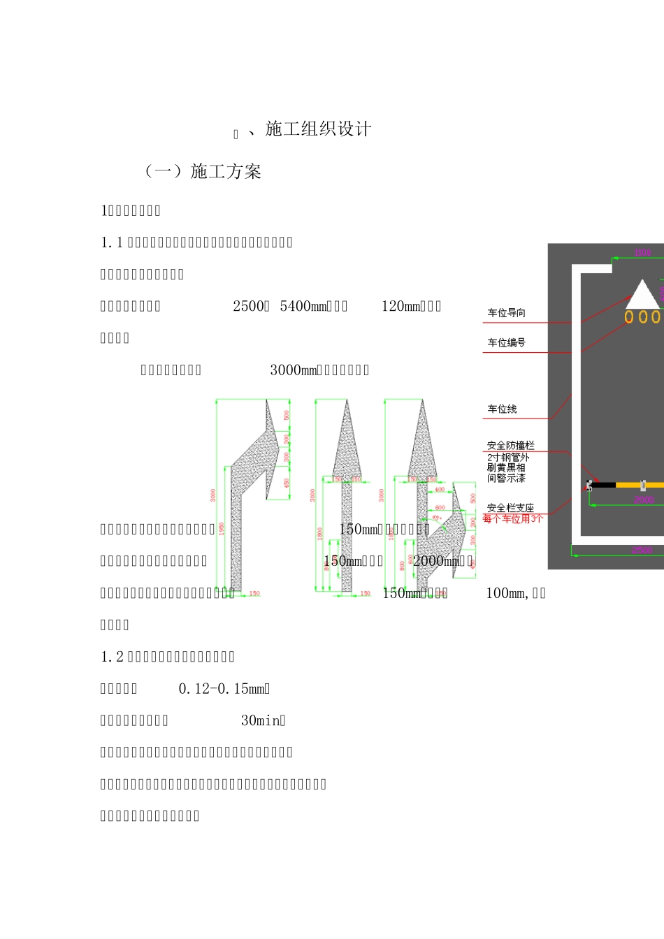 车位划线施工方案_第1页