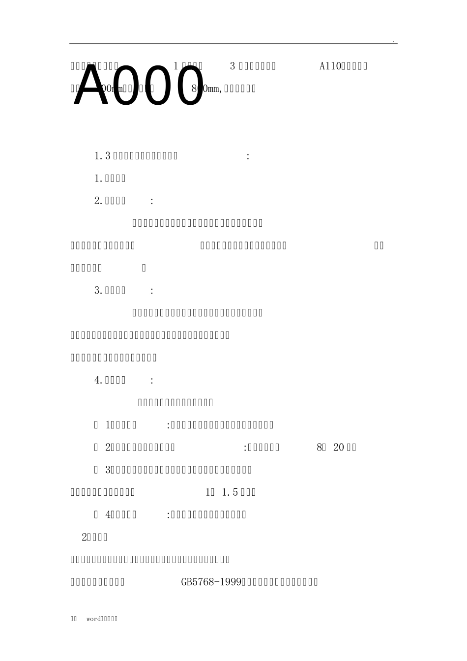 车位划线施工方案_第2页