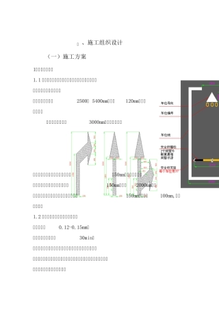 车位划线施工方案