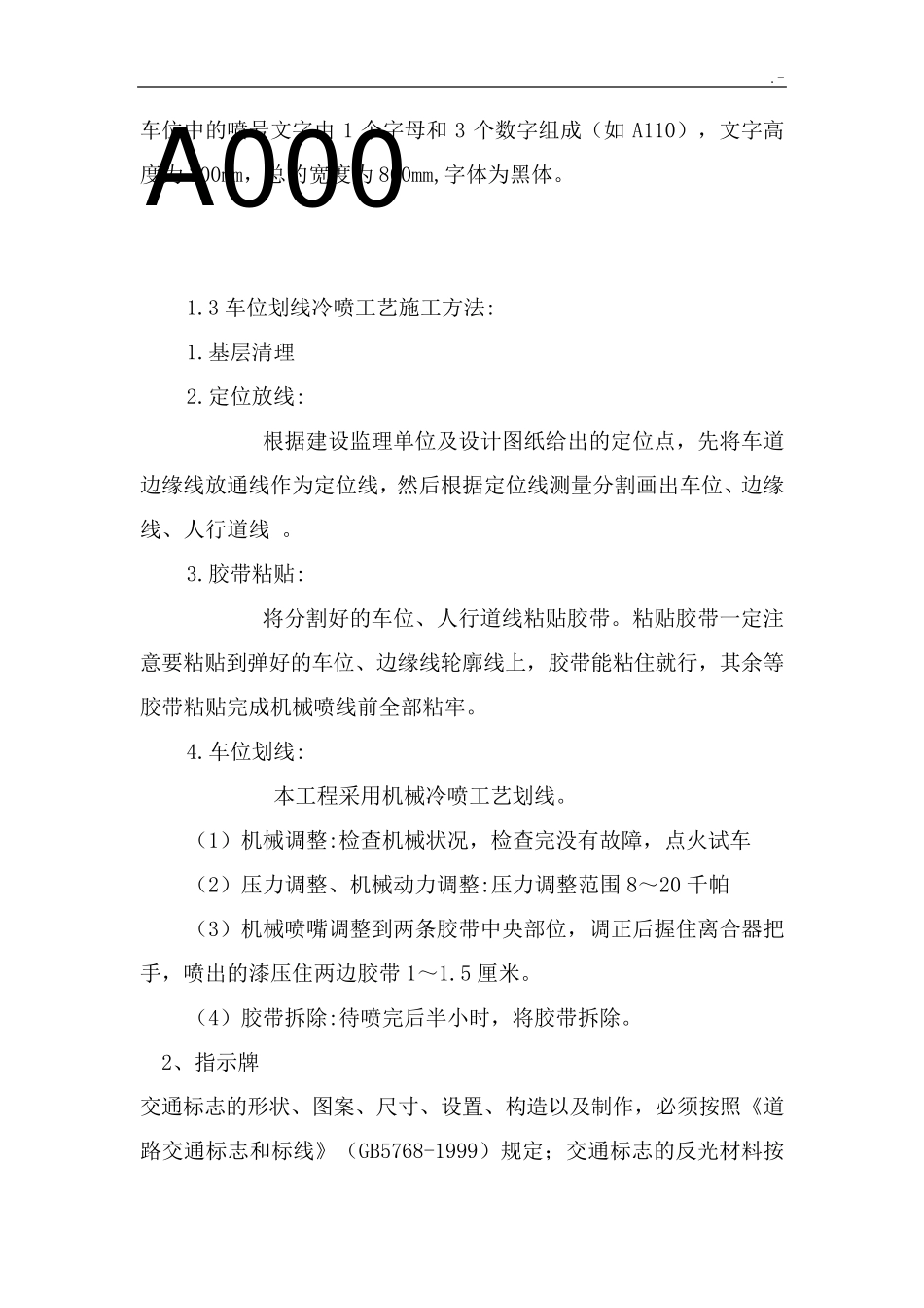 车位划线施工方案计划_第2页
