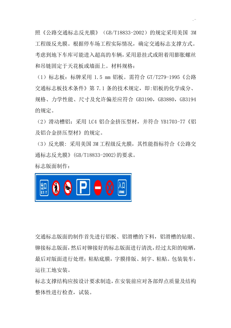 车位划线施工方案计划_第3页