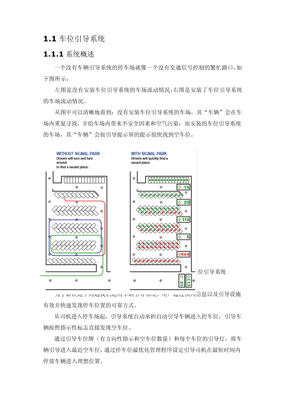 车位引导系统_第1页