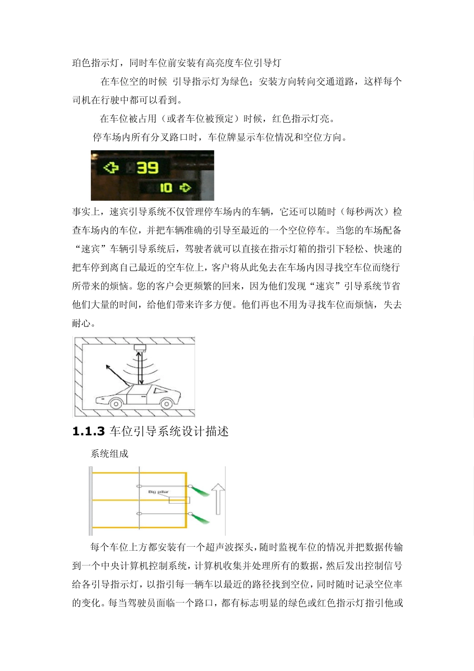 车位引导系统_第3页