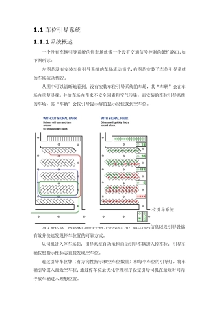 车位引导系统