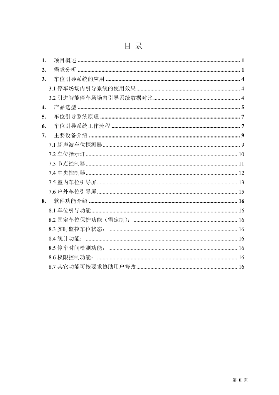 车位引导系统方案_第2页