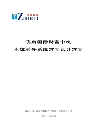 车位引导系统方案