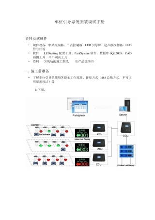 车位引导系统施工工艺