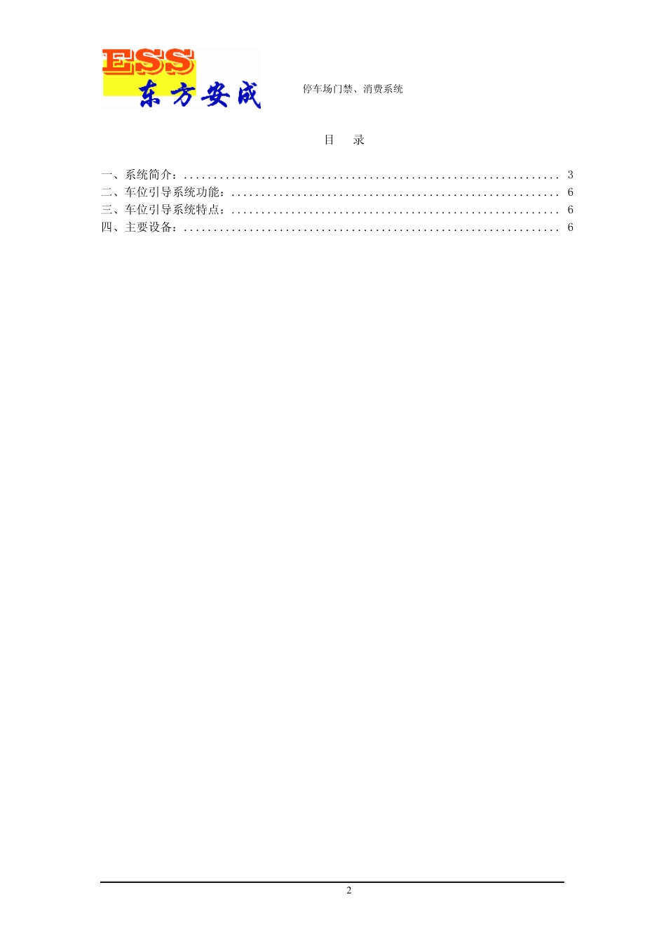 车位引导系统设计方案_第2页