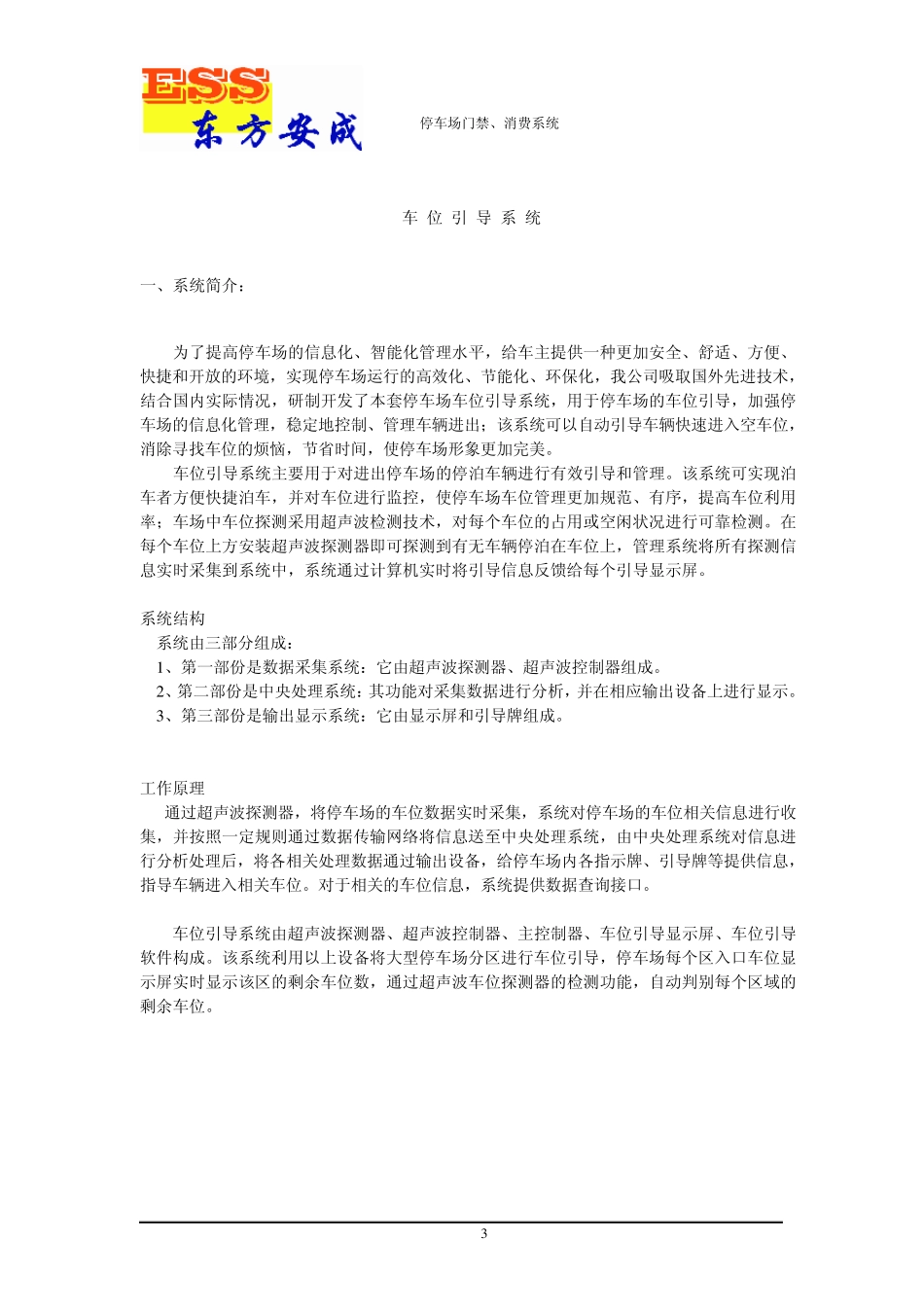 车位引导系统设计方案_第3页