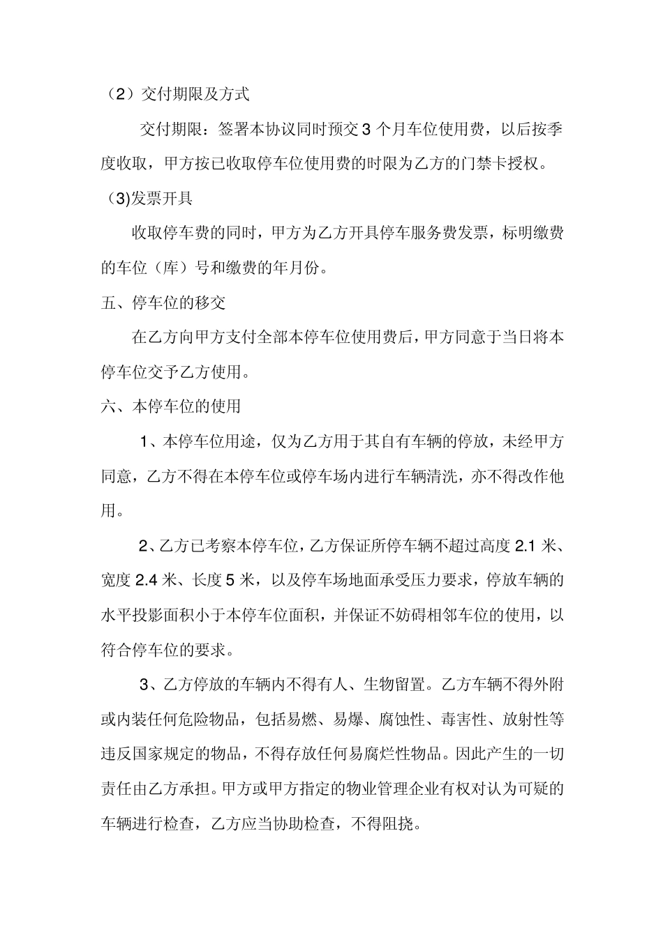 车位有偿使用协议书_第2页