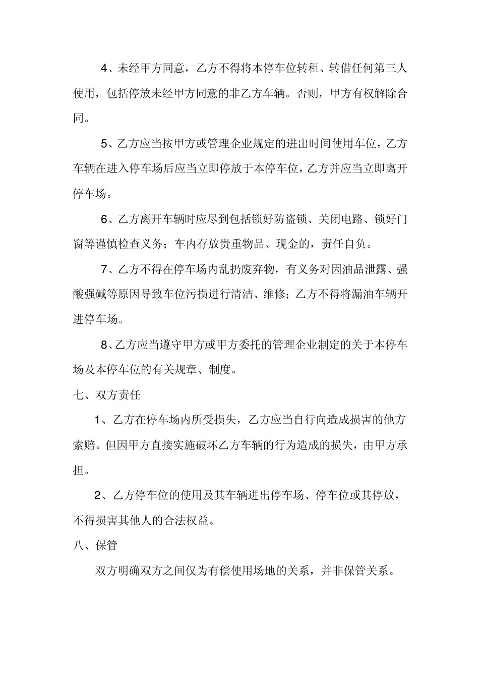车位有偿使用协议书_第3页