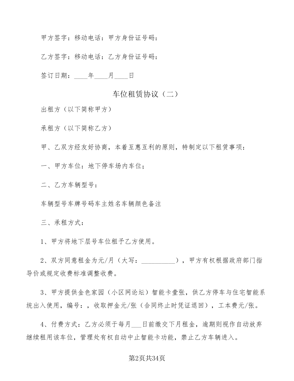 车位租赁协议(15篇)_第2页