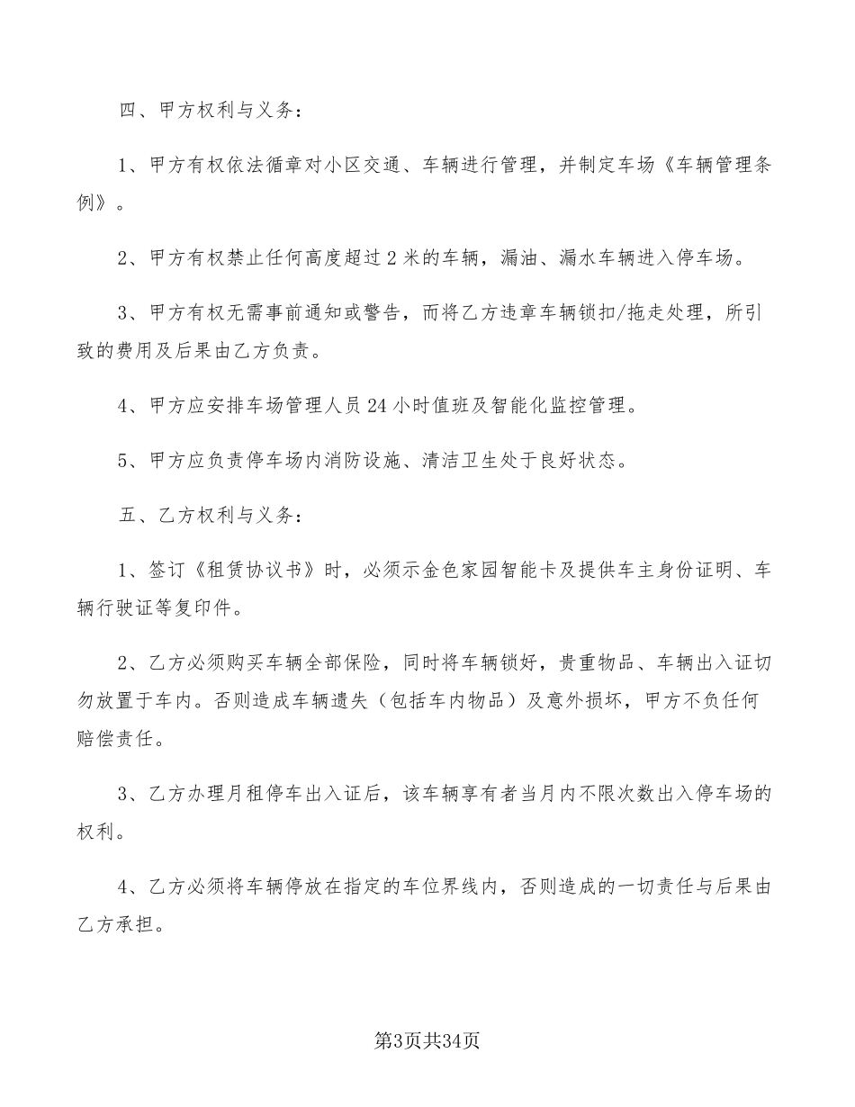 车位租赁协议(15篇)_第3页