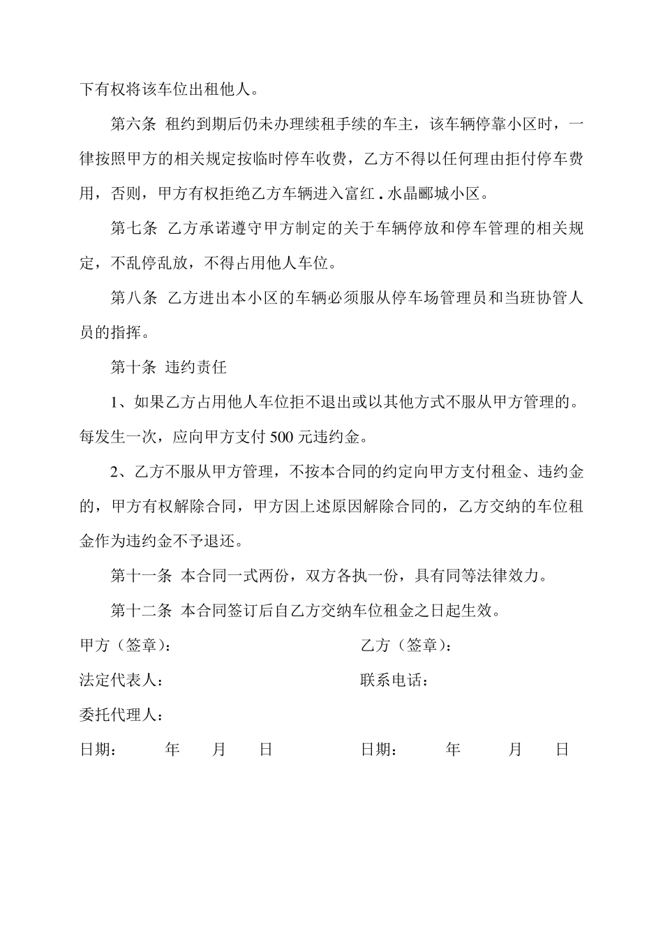 车位租赁协议_第2页