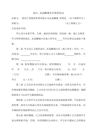 车位租赁协议