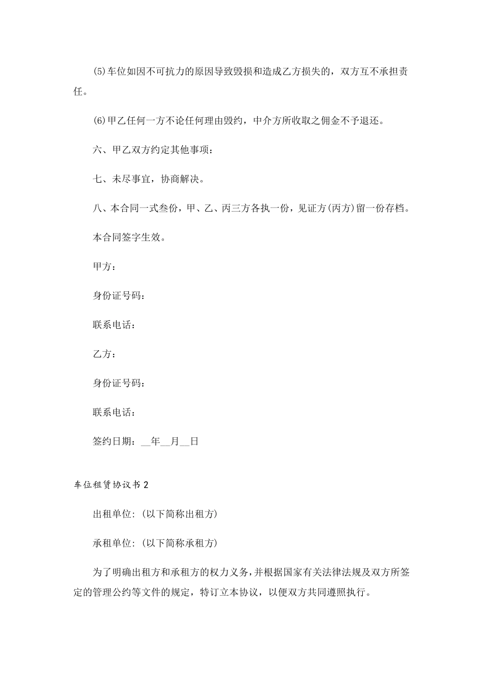 车位租赁协议书(15篇)_第2页