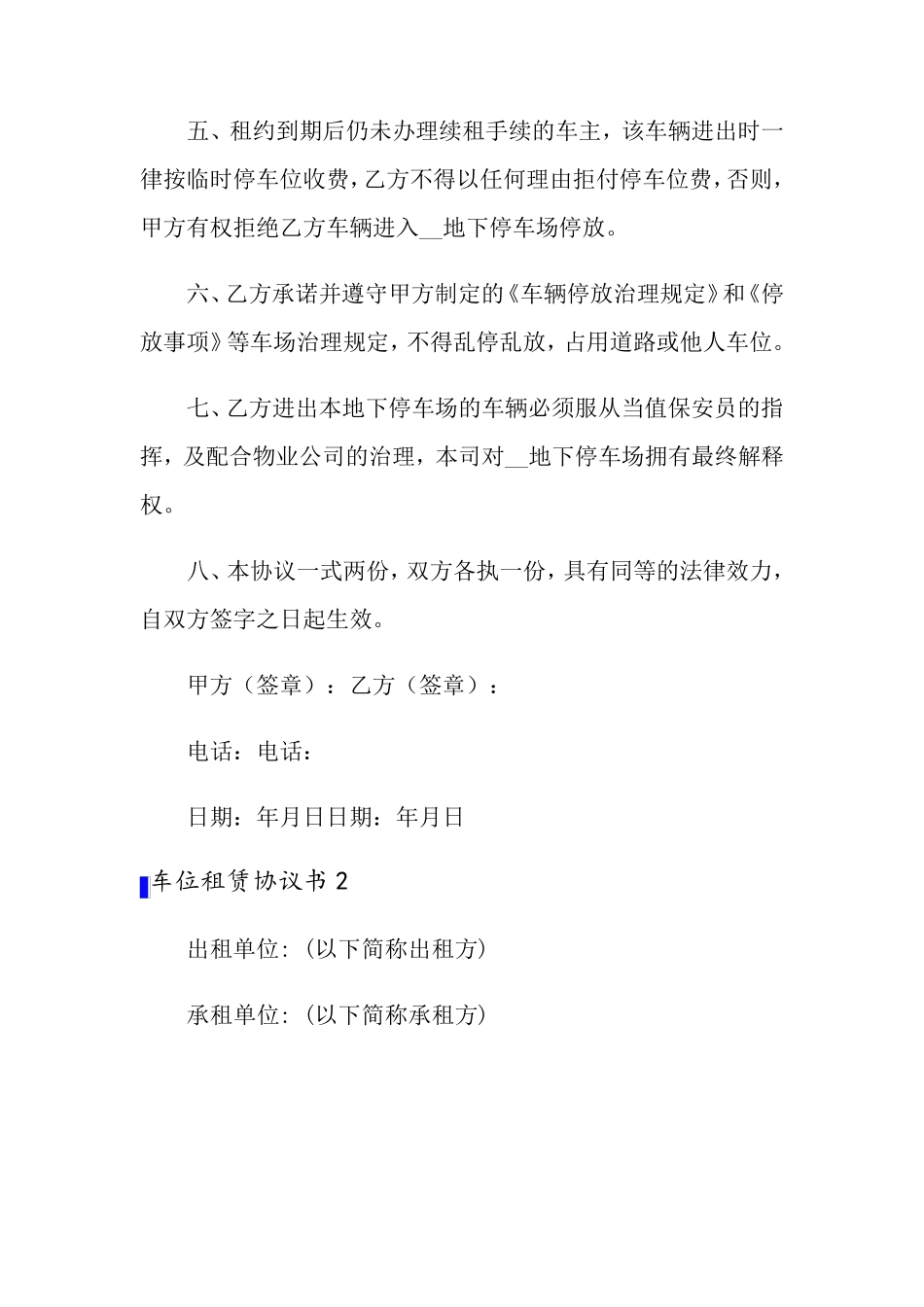 车位租赁协议书15篇_第2页