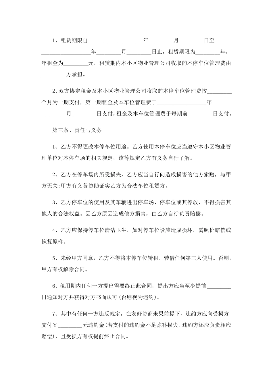 车位租赁协议书范本5篇_第3页